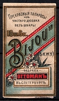 Saint Petersburg, Cigarettes 'BIJOU', Advertising Stamp, Russia