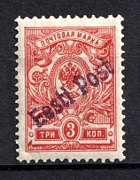 1919 3k Tallinn Reval Estonia, Russia Civil War Eesti Post (Perforated, Signed, CV $70)