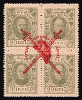 1917 20k Bolshevists Propaganda Liberty Cap, Money Stamps, Russia, Civil War (Rouletted perforation, CV $80)