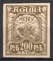 1921 200r RSFSR, Russia (Zag. 9 в, Brown Olive, CV $250, MNH)