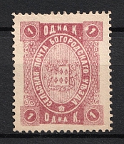 1892 5k Bogorodsk Zemstvo, Russia (Schmidt #65)