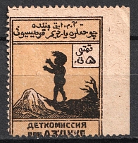 Azerbaijan, Children's Сommission at the `АЗЦИК`, Russia (SHIFTED + MISSED Perforation, Print Error)