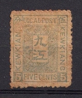 1894 5c Kewkiang (Jiujiang), China, Local Issue (Mi. 5)