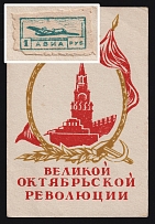 Rare 1r Airmail stamp on Poster 'Day of the Great October Revolution', Kremlin