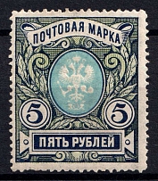1906 5r Russian Empire, Vertical Watermark, Perf 13.5 (Sc. 71, Zv. 79, CV $100)