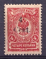 1920 4c Harbin Offices in China, Russia (Type IX, Bold and Large 't', CV $30)