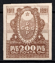 1921 200r RSFSR, Russia (Zag. 015, Zv. 15, BROWN, CV $150, MNH)