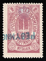 1899 2m Crete, 2nd Definitive Issue, Russian Administration (Kr. 21, Lilac, Rethymno Postmark, CV $130)