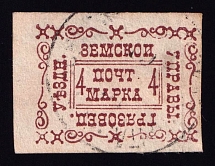 1889 4k Gryazovets Zemstvo, Russia (Schmidt #16 T2, Canceled)