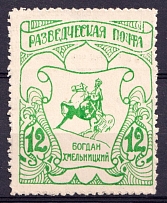 1950 12pf Feldmoching, ORYuR Scouts, Russia, DP Camp, Displaced Persons Camp (Wilhelm 1, Only 800 Issued)