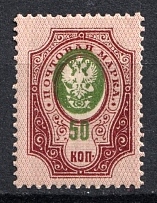 1908 50k Russian Empire (SHIFTED Center, Print Error, CV $30)