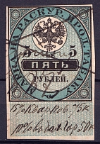1895 5r Tobacco Licence Fee, Russia (Canceled)