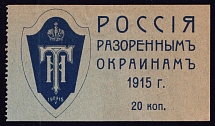 1915 20k Saint Petersburg, In Favor of Ravaged Outskirts, Russia