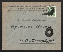 1914 Smolensk Mute Cancellation, Russian Empire, Commercial cover from Smolensk to Saint Petersburg with 'Bearing' Mute postmark