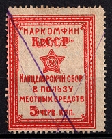 1924 5k Crimea, Stationery Fee, Revenue, Non-Postal (Canceled)
