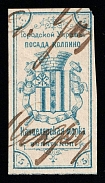 1888 5k Kolpino, Russian Empire Revenue, Russia, Chancellery Fee (Canceled)