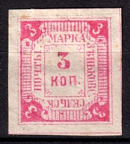 1885 3k Zenkov Zemstvo, Russia (Schmidt #4, CV $30)