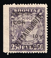 1928 10k on 250r Philatelic Exchange Tax Stamp, Soviet Union, USSR, Russia (Zv. S15, Blind Perforation, CV $20)