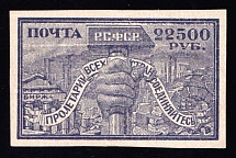 1922 22500r RSFSR, Russia (Zv. I, Proof, Cream Paper, without Watermark, CV $750, MNH)