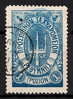 1899 1g Crete, 2nd Definitive Issue, Russian Administration (Kr. 25, Blue, Signed, Rethymno Postmark, CV $130)