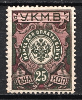 1911 25k Caucasus, Mineral Waters Tax `УКМВ`, Russia
