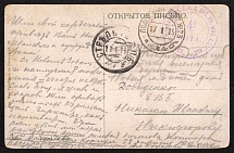 1915 (17 Jan) Russian Empire, Russia, Field Post, Postcard with WWI Military Units Handstamp