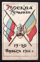 1916 Moscow to Romania, Charity Label, Russia, Russian Empire