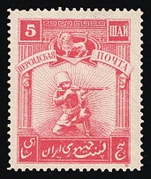 1921 5sh Persian Post, Unofficial Issue, Russia, Civil War (Kr. V, CV $50)