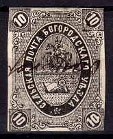 1884 10k Bogorodsk Zemstvo, Russia (Schmidt #43, CV $170)