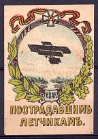 For Affected Pilots, History of Aeronautics Aviation Cosmonautics 'ИВАК', Russia