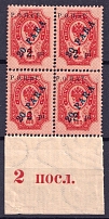 1918 2pi ROPiT Offices in Levant, Russia, Block of Four (Inscription ' 2 посл.', Margin, MNH)