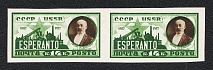 1927 Esperanto, Soviet Union USSR (Zv. 195c, IMPERFORATED, Pair, CV $5,000, MNH)
