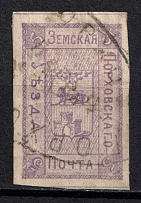 1883 5k Porkhov Zemstvo, Russia (Schmidt #6, Canceled)