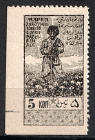 1925 5k Azerbaijan SSR, Revenue Stamp Duty, Soviet Russia (MNH)