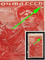 1957 5k Definitive Set, Soviet Union, USSR (Spot under 'Р' in 'СССР')