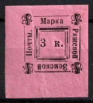 1896 3k Ryazhsk Zemstvo, Russia (Schmidt #3 T6)