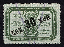 1927 30k on 2k Judicial Fee Stamps, USSR, Revenue, Russia, Non-Postal (Canceled)