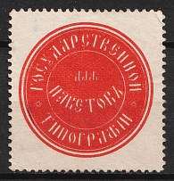 Russian Empire, State Typography, Mail Seal Label, Non-Postal