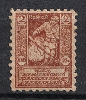 1922 2r All-Russian Help Invalids Committee, Russia (Perforated)