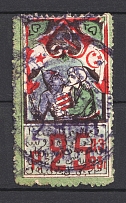 1923 25r Azerbaijan Revenue Stamp, Russia (Canceled)