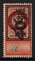 1921 40r on 40k Saratov, Inflation Surcharge on Revenue Stamp Duty, Civil War, Russia (Canceled)