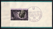 1951 Shukhevich-Chuprinka, Ukraine, Underground Post, Souvenir Sheet (MNH)