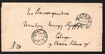 1912 (5 Jul) Russian Empire, cover from Mitava to Okmyan with the Superintendent General label on the back