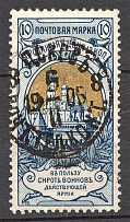 Russia Charity Issue (`Broken Wall`, Perf 12x12.25, CV $120, Cancellation)