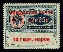 1922 12 Germ Mark Consular Fee Stamp, Airmail, RSFSR, Russia (Zag. SI 5, Zv. C1, Type III, CV $180)