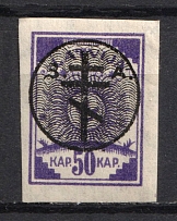 1919 50K Russia West Army, Russia Civil War (CV $50)