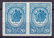 1944 20k Awards of the USSR, Soviet Union, USSR, Horizontal Pair (MISSED Perforation, Forgery, Print Error)
