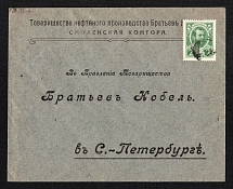 1914 Smolensk Mute Cancellation, Russian Empire, Commercial cover from Smolensk to Saint Petersburg with Unknown Mute postmark