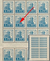 1923 5r RSFSR, Russia, Full Sheet (Zv. 108, 108 c, Plate number 1 Sheet Inscription, CV $170, MNH)