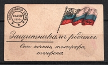 Mail Telegraph and Telephone for Defenders of the Motherland (MNH)